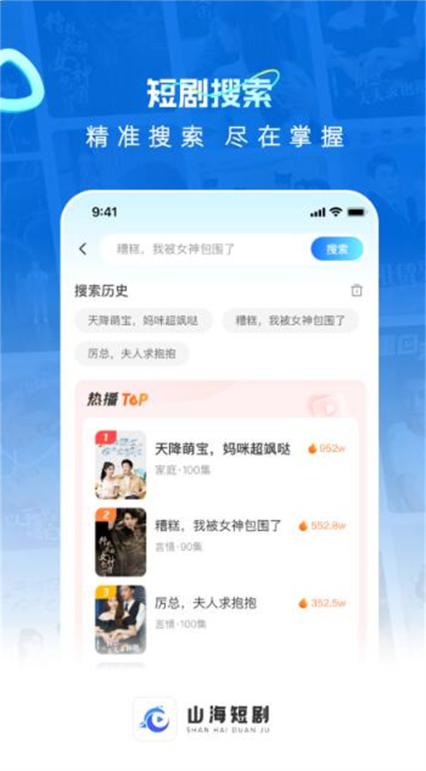 山海短剧app最新版免费下载图3: