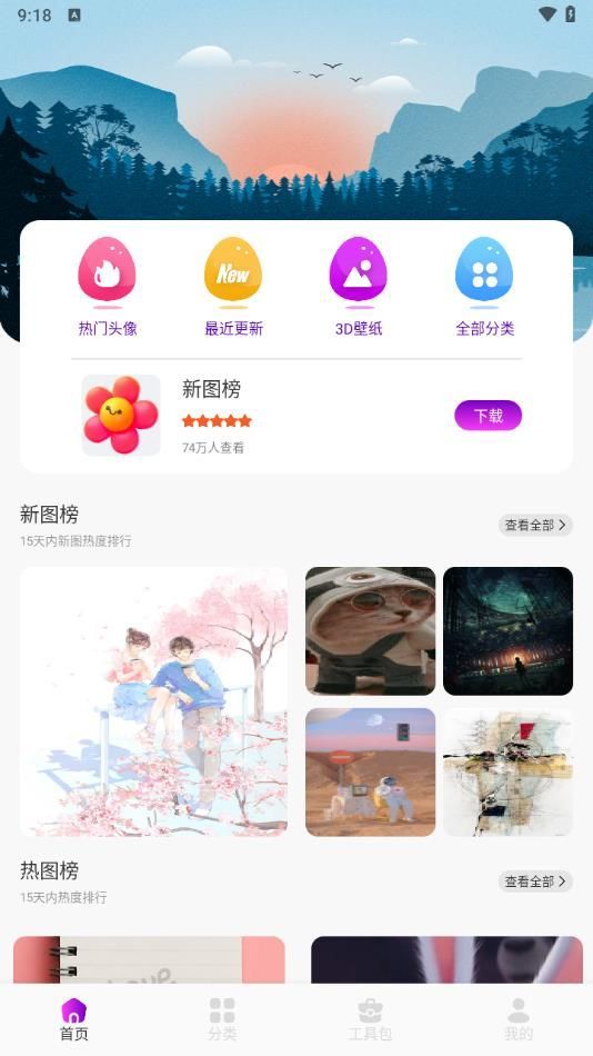 金沙壁纸app官方最新版图3: