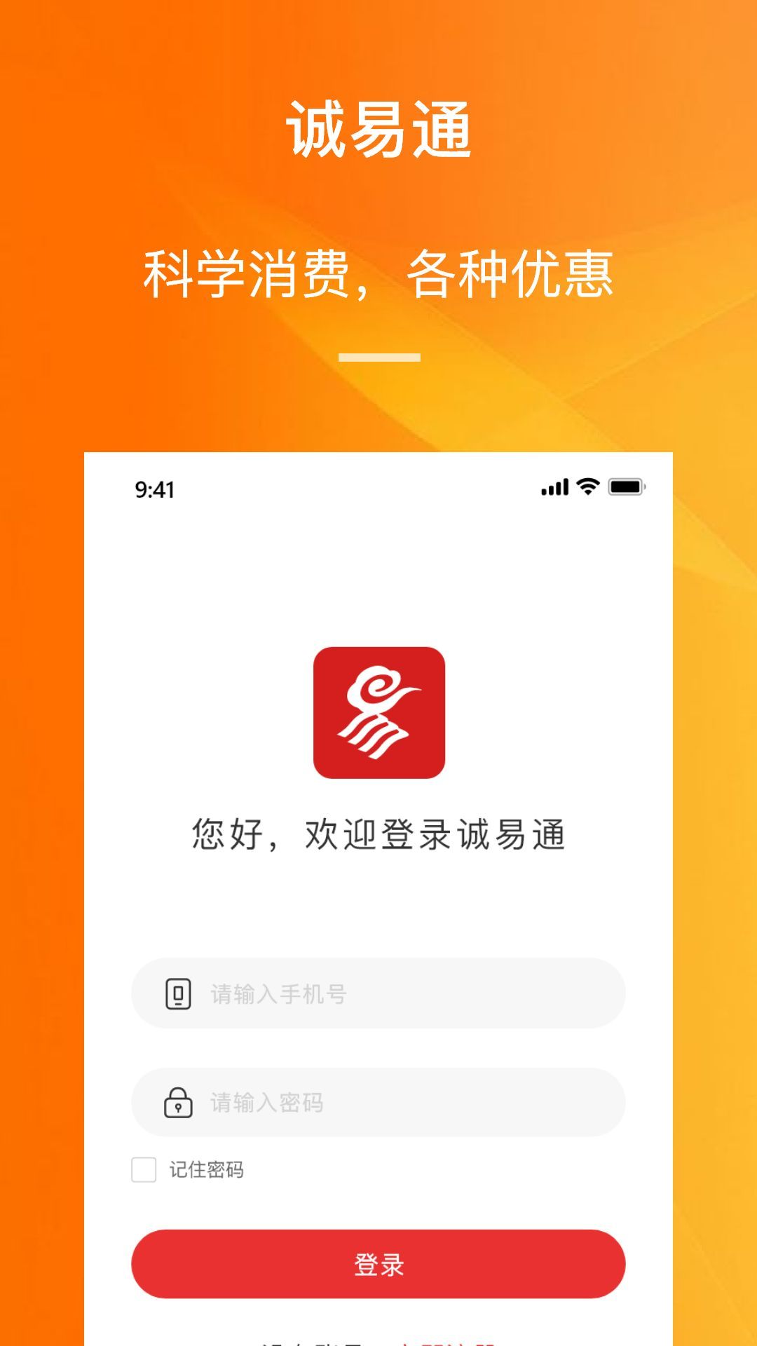 诚易通app官方最新版图3: