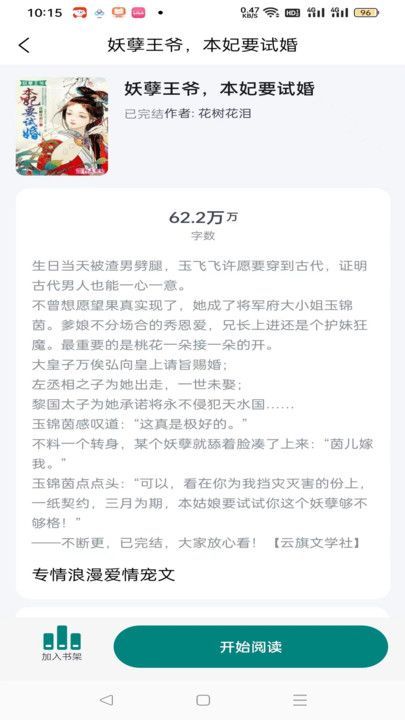 听白小说app官方版图片1