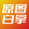 原图白拿软件安卓版 v1.0.5