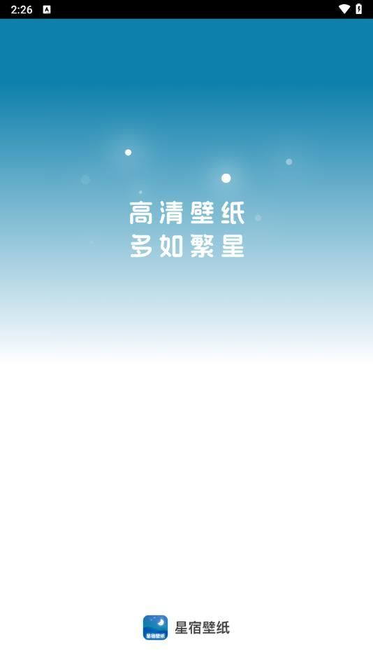 星宿壁纸库app官方版图3: