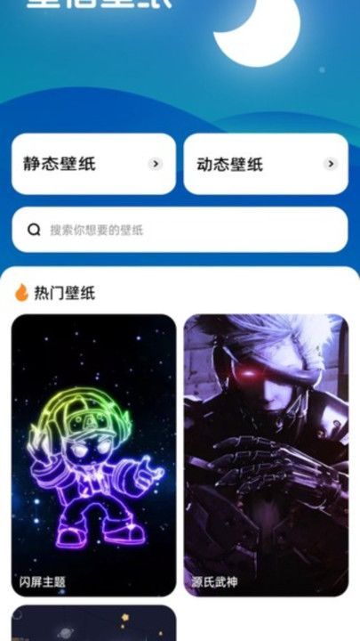 星宿壁纸库app官方版图片1