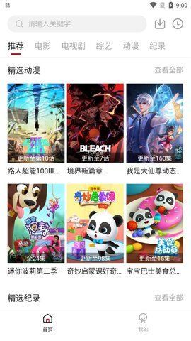 奔驰影视app免费最新版图3: