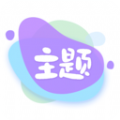 哈屏主题秀app官方手机版 v1.0.0