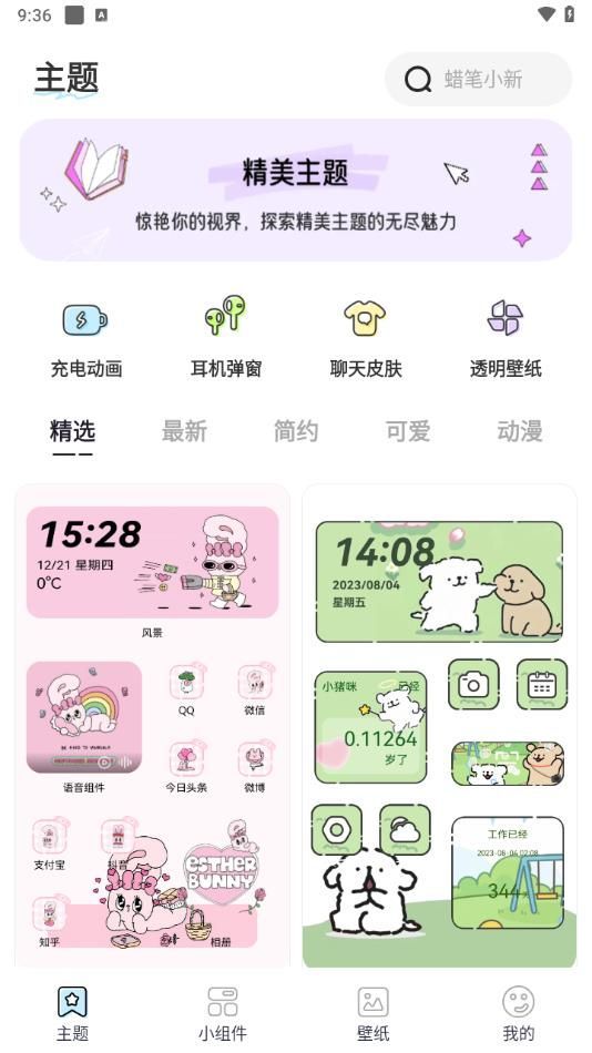 哈屏主题秀app官方手机版图片1