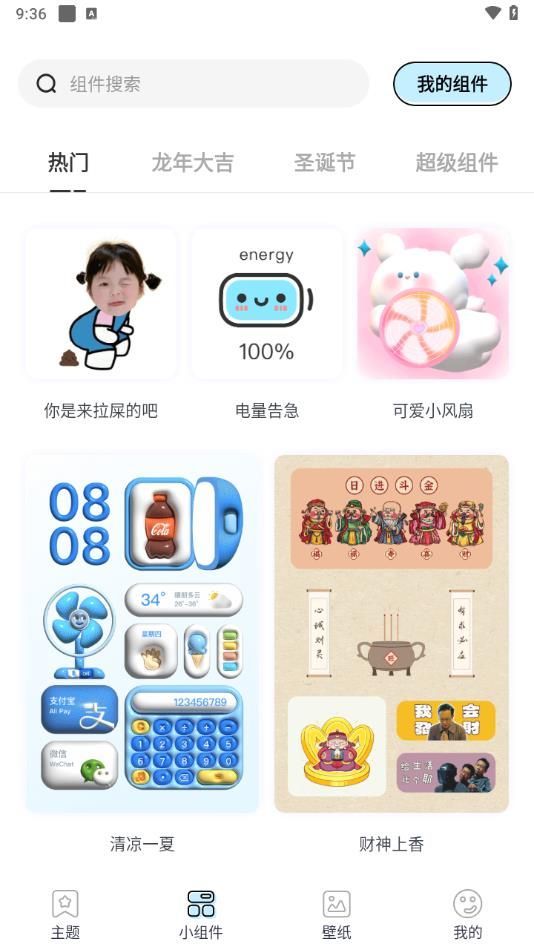 哈屏主题秀app官方手机版图3: