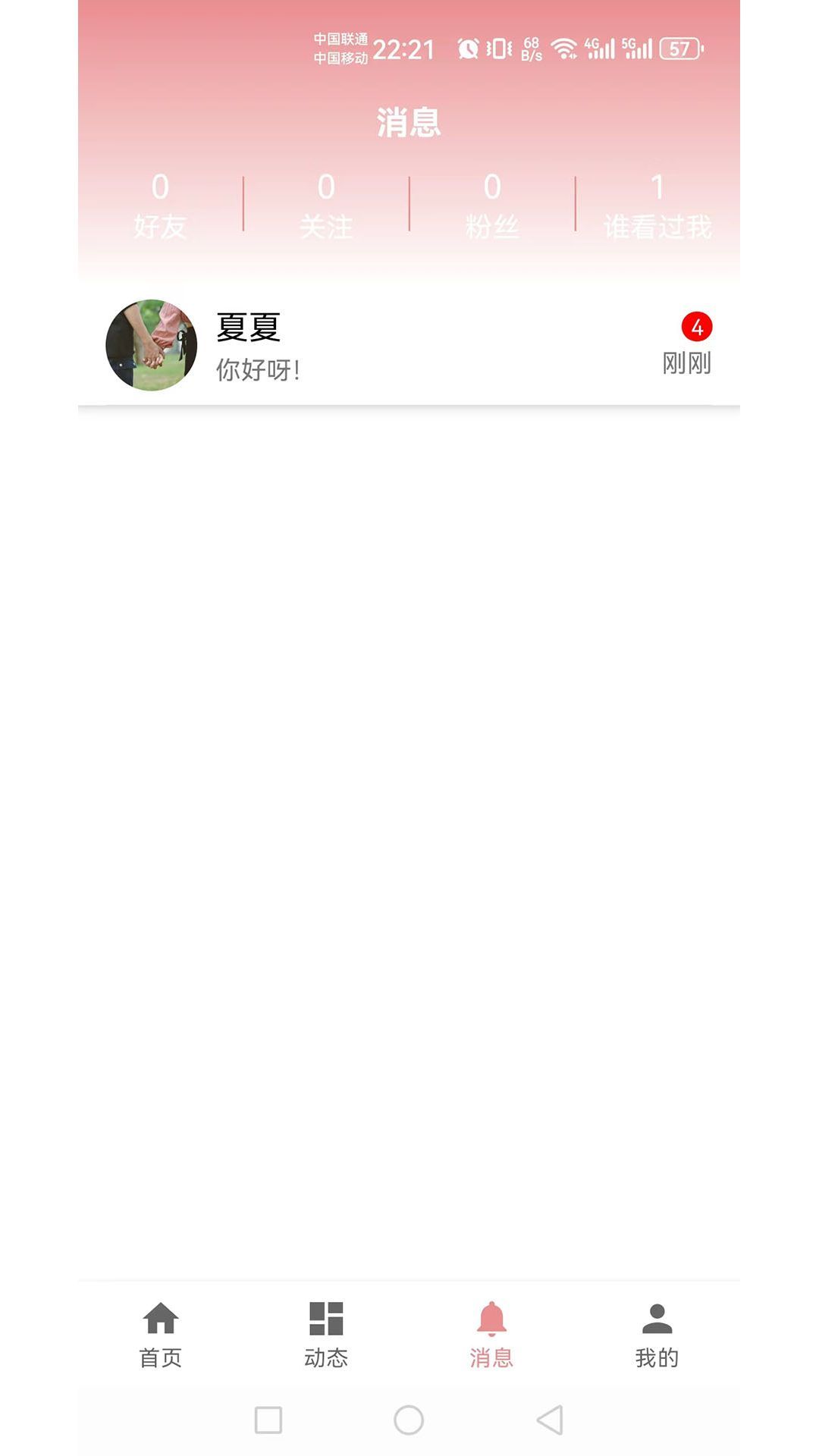 相亲角app官方版图2: