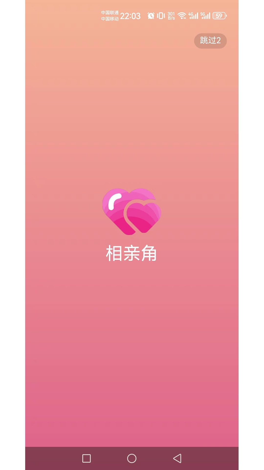 相亲角app官方版图1: