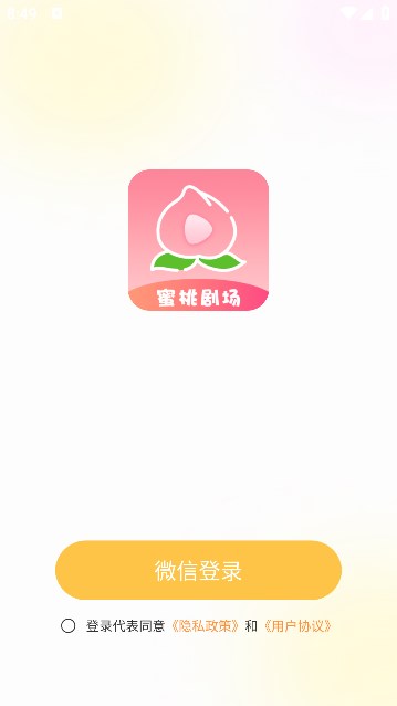 蜜桃剧场短剧下载app最新版图1: