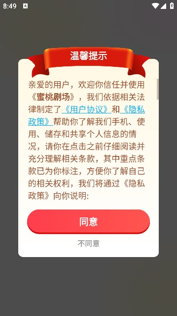 蜜桃剧场短剧下载app最新版图片1