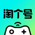 淘个号软件