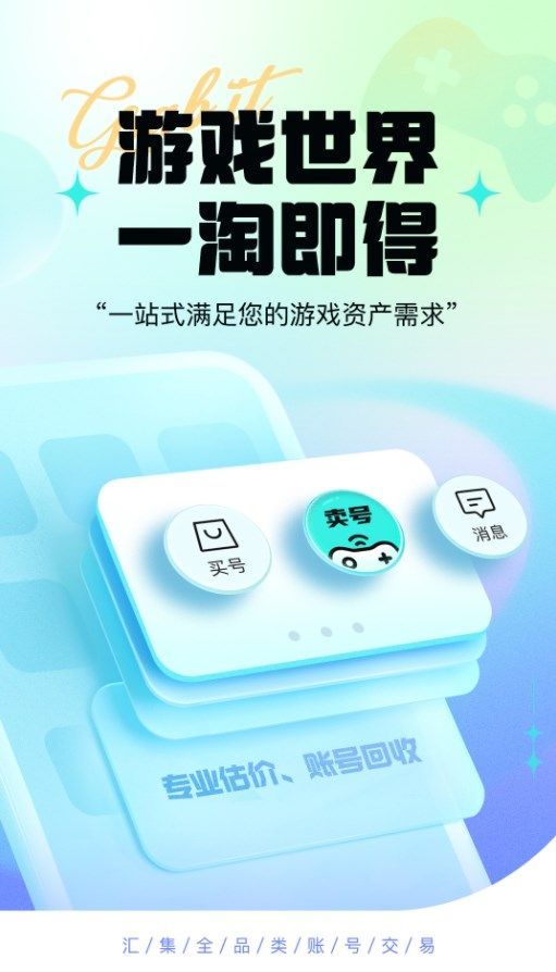 淘个号软件官方版图1: