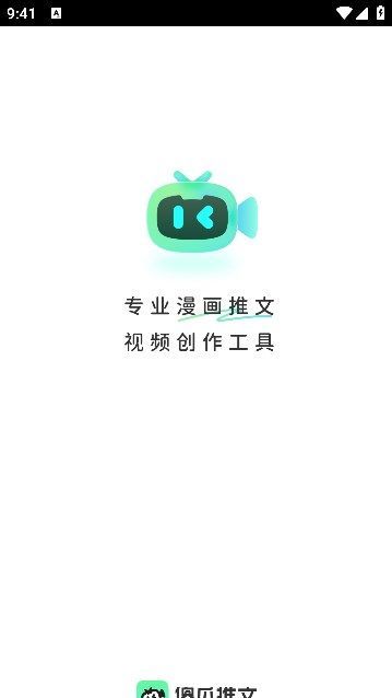 傻瓜推文app官方版图片1