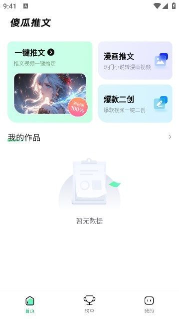 傻瓜推文app官方版图2: