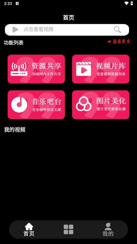 魅夜视频播放器app官方版图2: