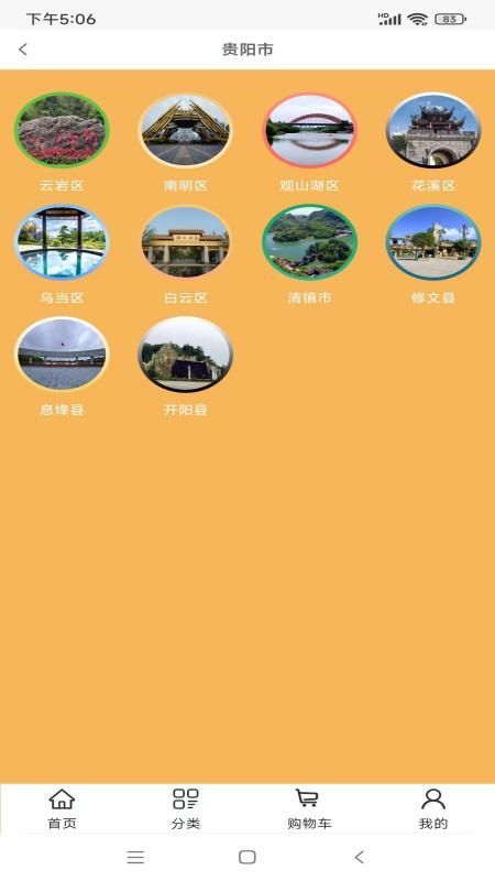 黔宝易购购物app官方手机版图1: