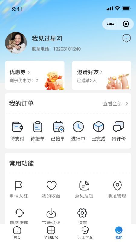 万用工家政软件官方版图1: