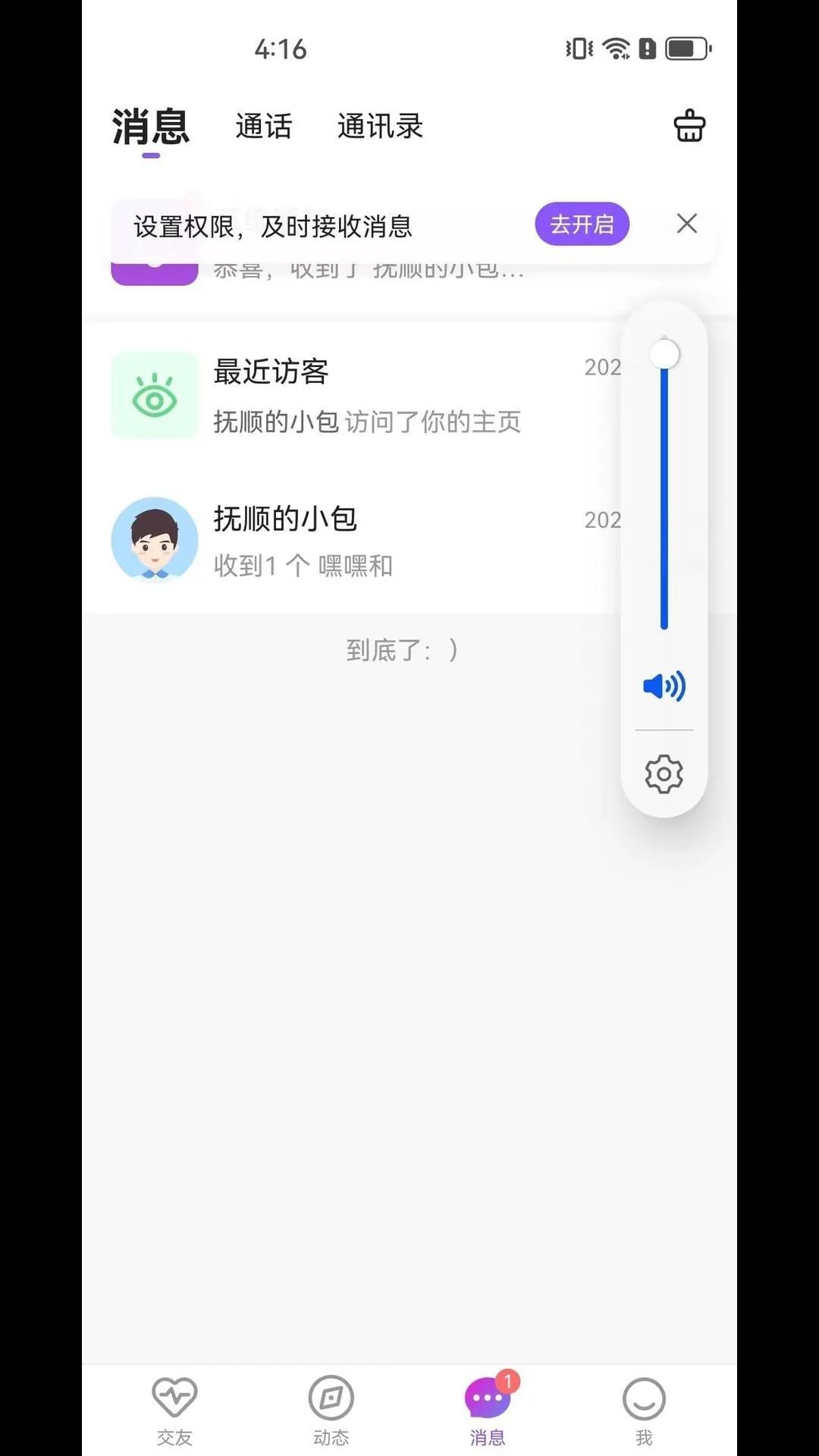 雅君交友app官方版图1: