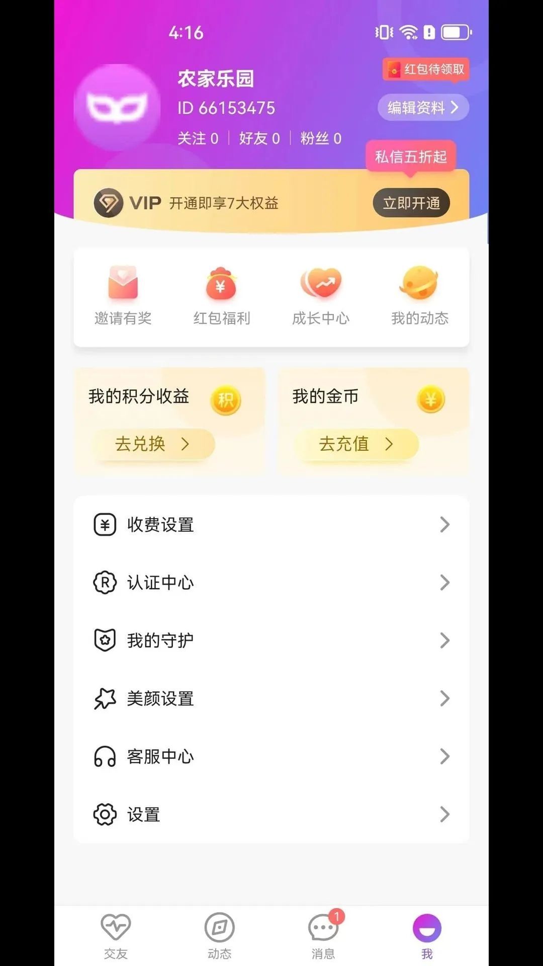 雅君交友app官方版图2: