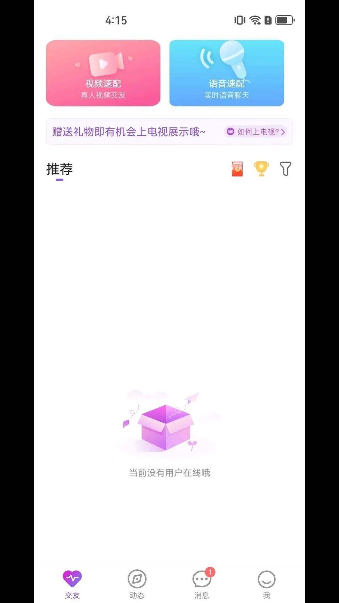 雅君交友app官方版图片1