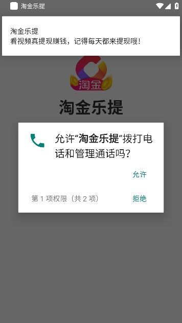 淘金乐提红包app官方版图3: