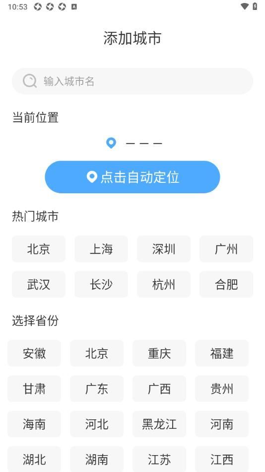 智图天气软件安卓版图1: