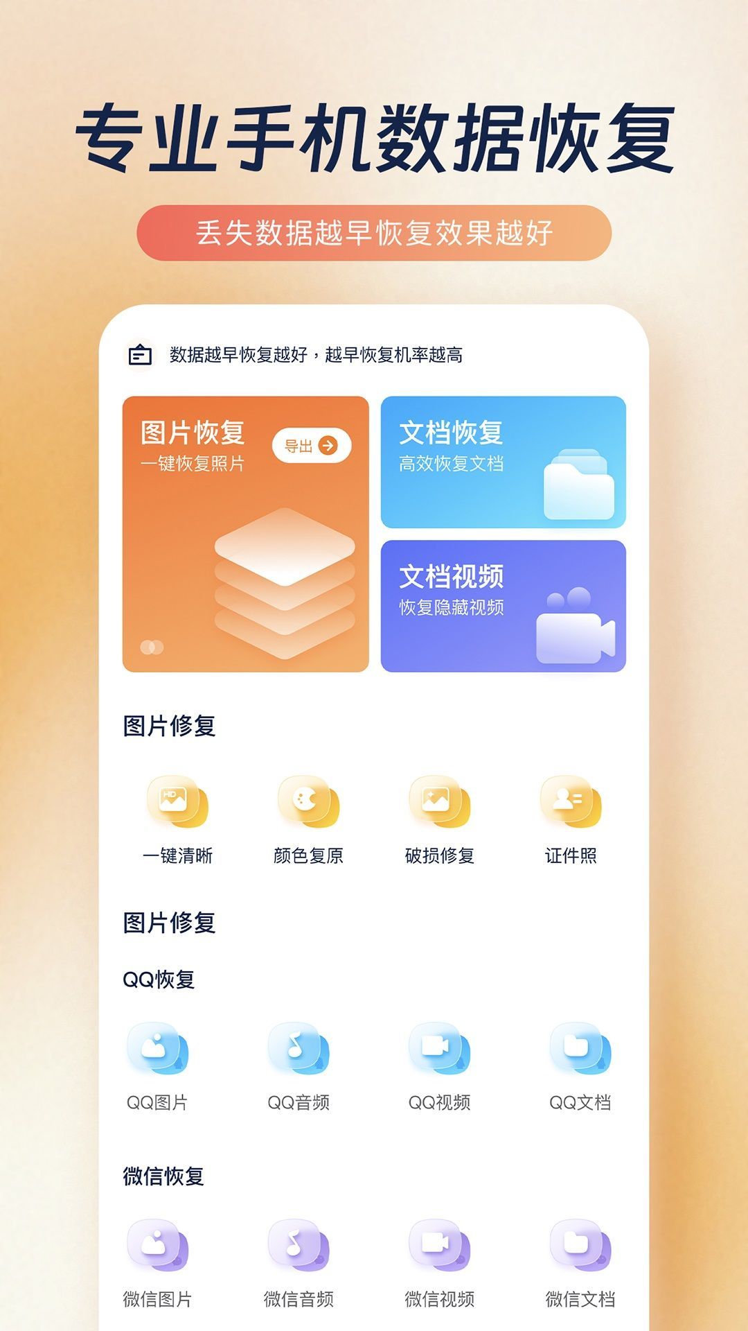 续伟照片恢复中心app免费版图3: