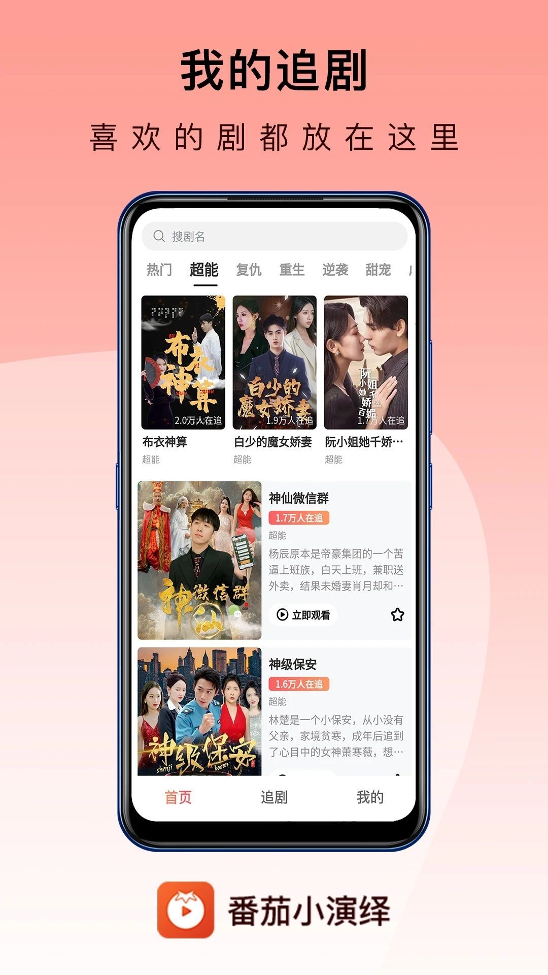 番茄小演绎短剧app最新版图2: