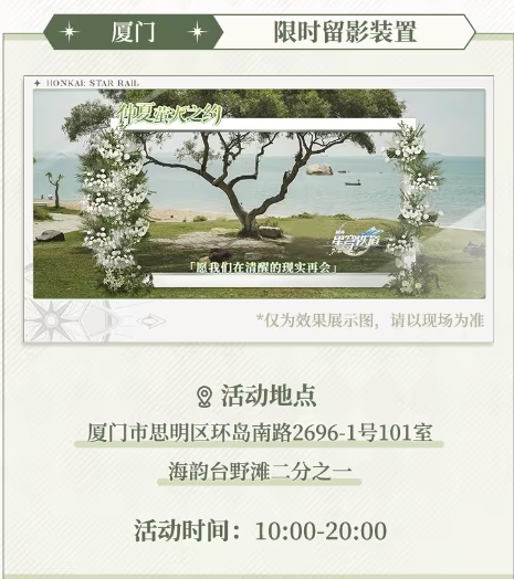 崩坏星穹铁道仲夏萤火之约活动怎么玩 仲夏萤火之约活动攻略[多图]图片5