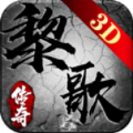 黎歌传奇3D手游官方最新版 v1.1.0