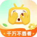 千万不要看app