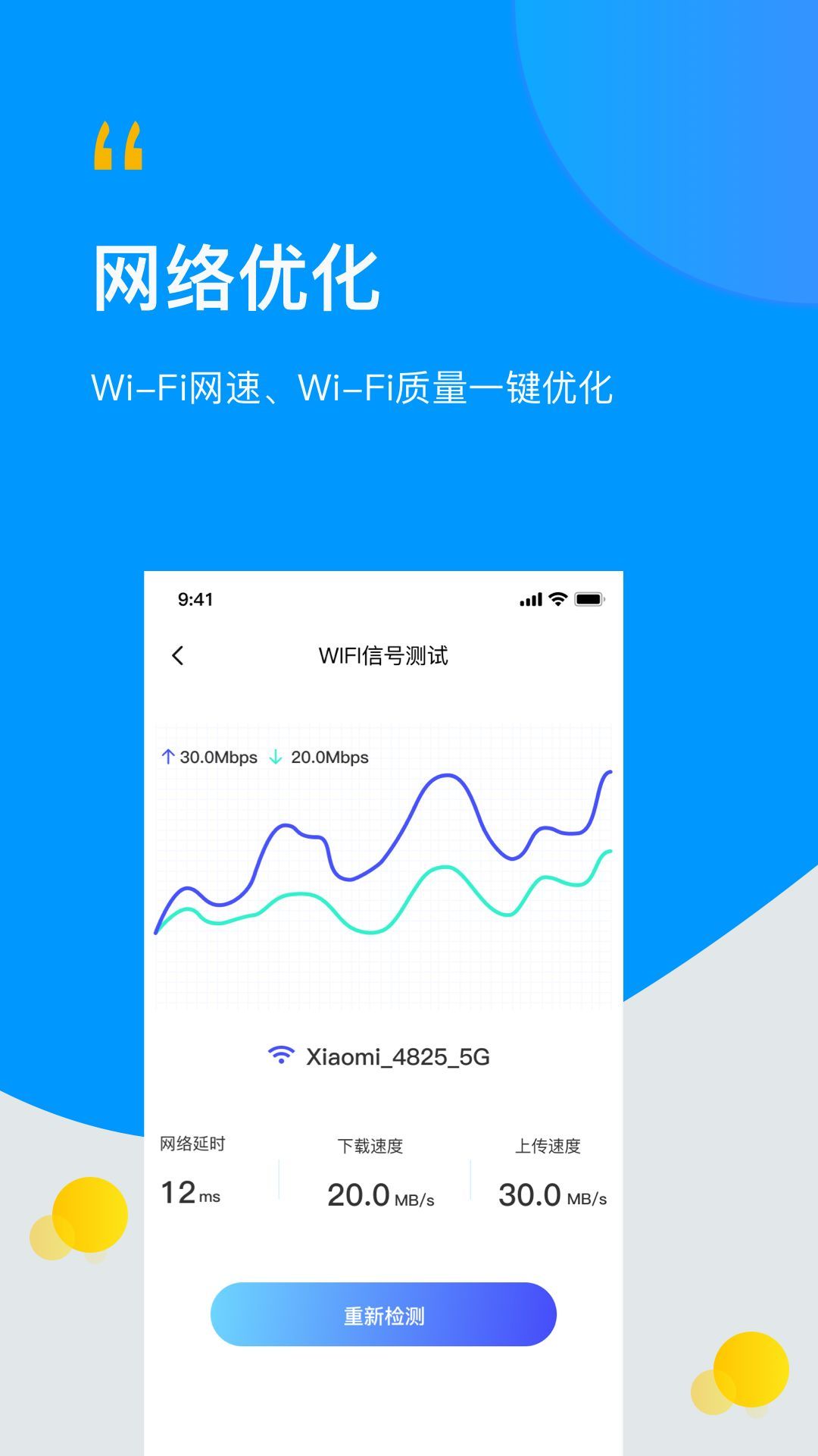 WIFI万连钥匙星app官方最新版图1: