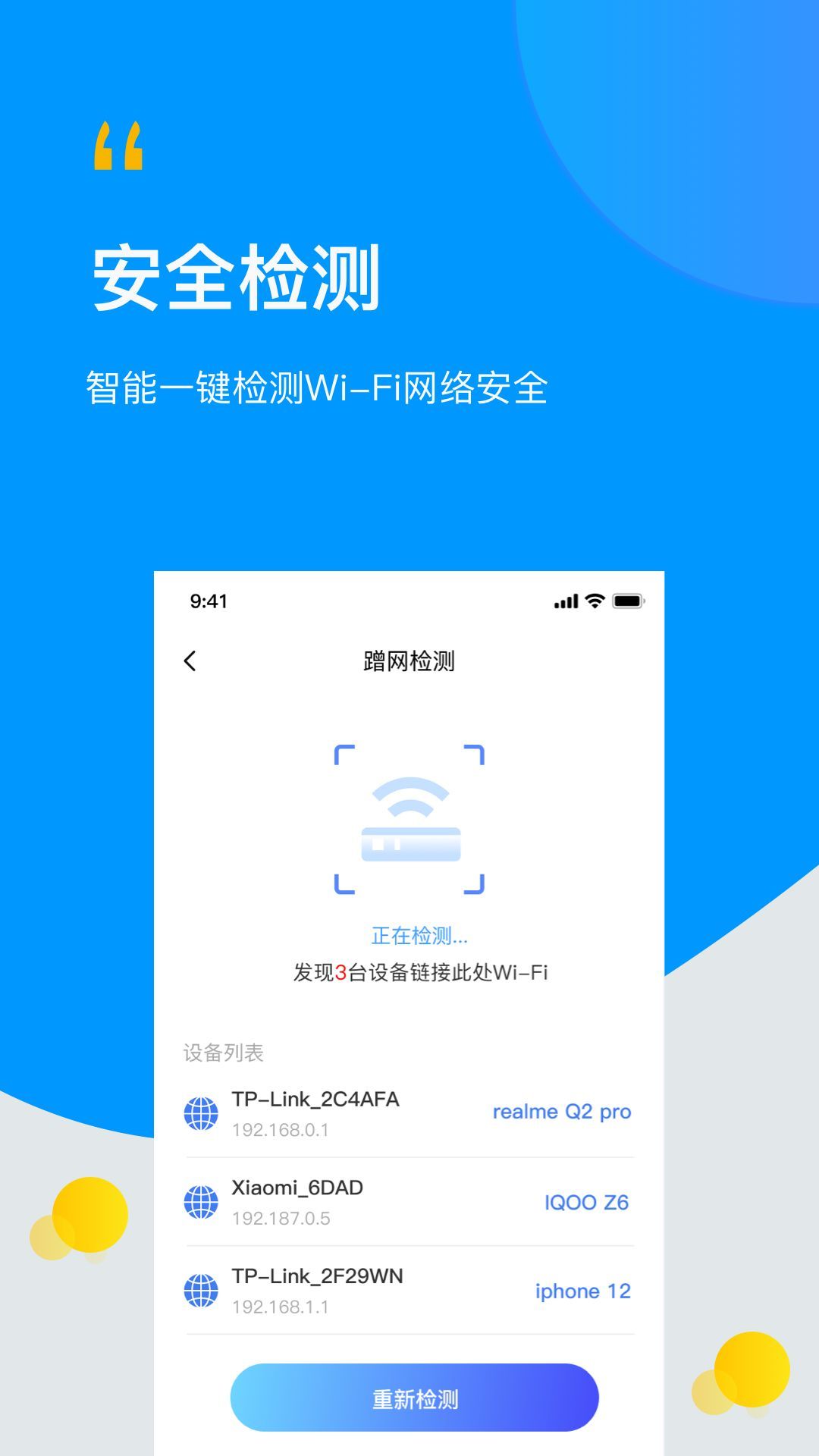 WIFI万连钥匙星app官方最新版图2: