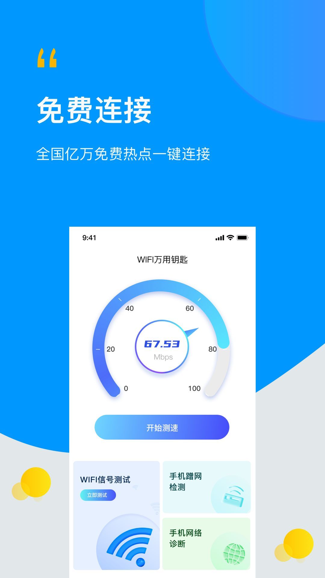 WIFI万连钥匙星app官方最新版图片1