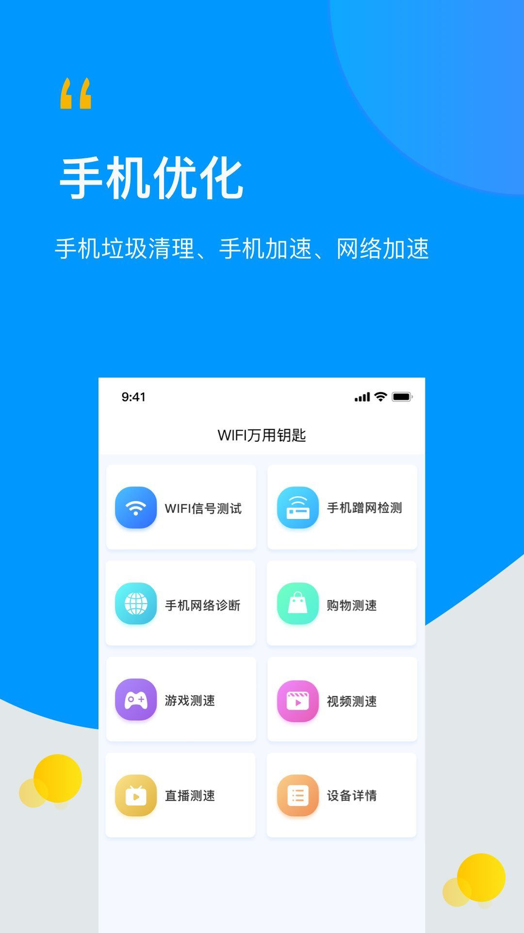 WIFI万连钥匙星app官方最新版图3: