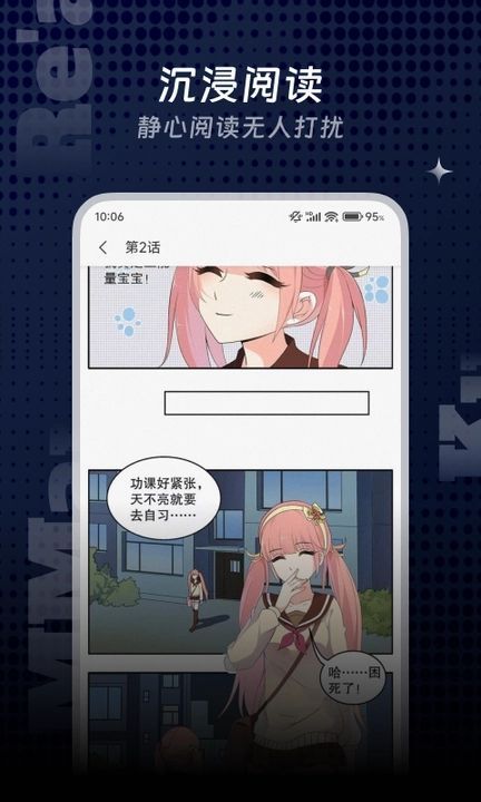 飒漫漫画下载app官方版图1: