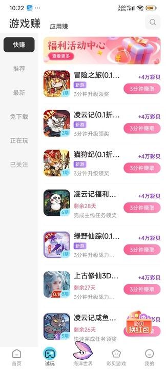 彩贝乐园游戏试玩app手机版图片1