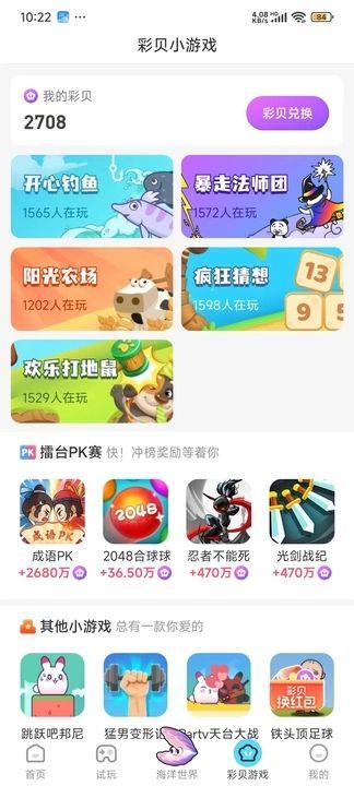 彩贝乐园游戏试玩app手机版图2: