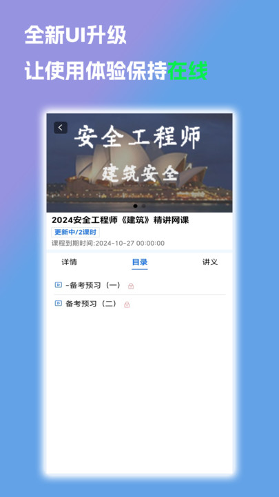 诚建学堂app安卓版图3: