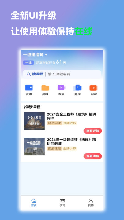 诚建学堂app安卓版图片1