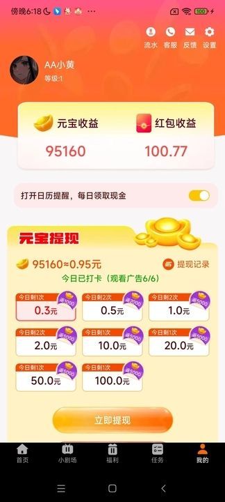 宾果免费短剧app红包版图1: