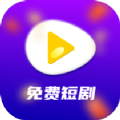 宾果免费短剧app红包版 v1.5.0