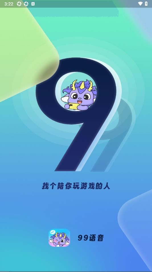 99语音app官方版图片1