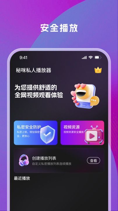 秘咪播放器app官方版图片1