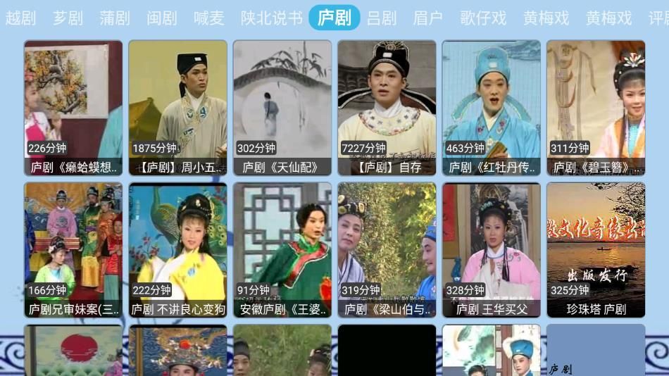 花兔戏曲app电视TV版官方下载图3: