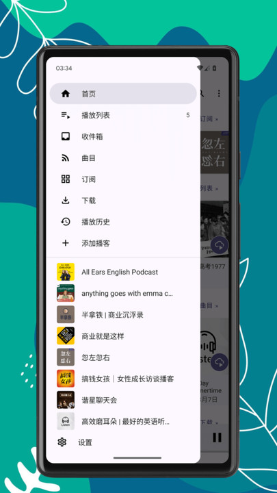 播客时光app最新版图3: