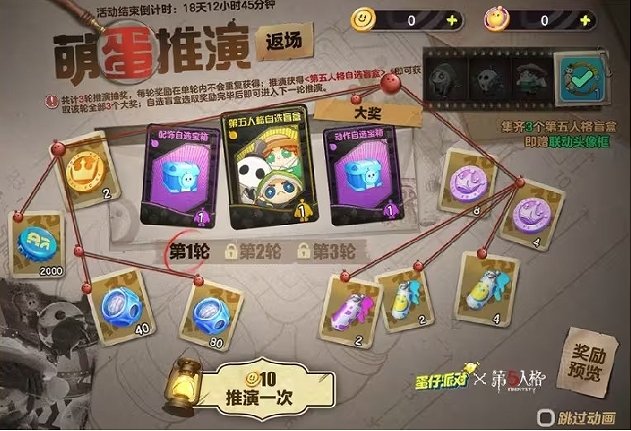 蛋仔派对第五人格联动返场皮肤如何获得 第五人格联动返场皮肤获取方法[多图]图片4