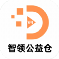 智领公益仓V4 app