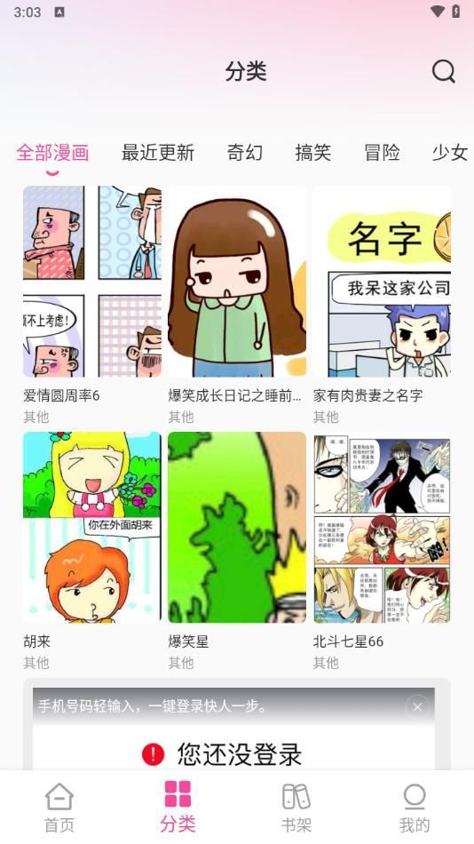 免费漫画多多软件下载安装图片1